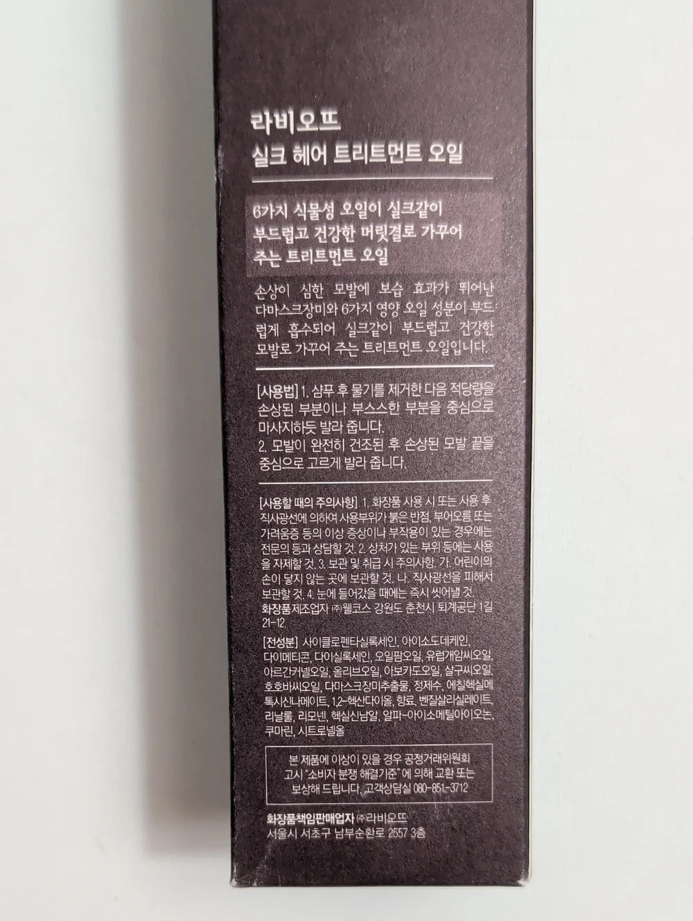 Labiotte Silk Hair Treatment Oil (150 ml / 5.07 fl oz)